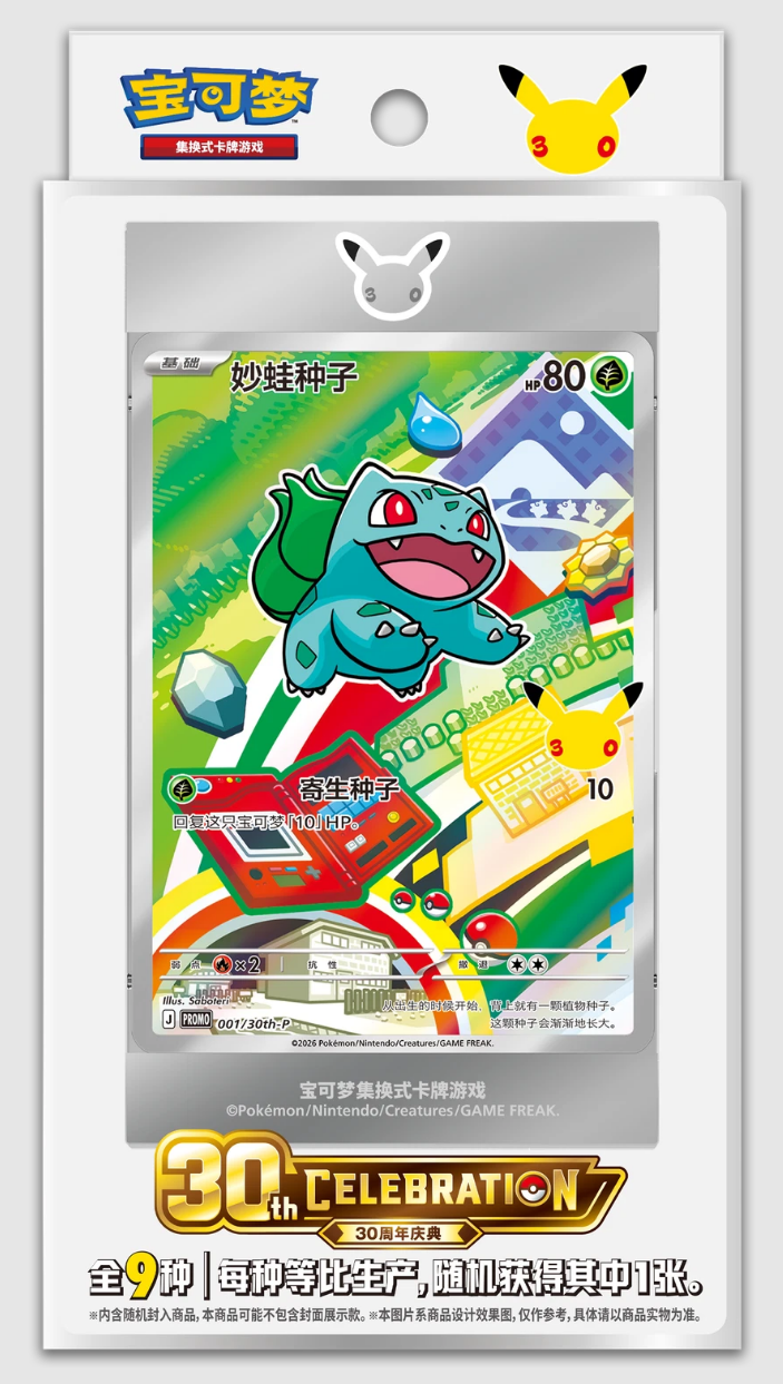 Pokémon TCG 30th Anniversary Celebration First Starter Special Box (Chino Simplificado)
